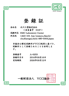 VCCI(情報処理装置等電波障害自主規制協議会)