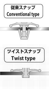 スナップ突き出し量減少タイプ